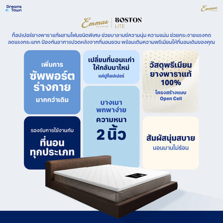 แผ่นรองนอน 3.5 ฟุต EMMAS BOSTON LITE TOPPER  ความหนา 2 นิ้ว ยางพาราแท้_7
